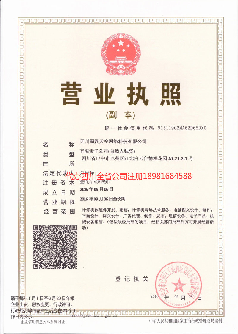 珲春珲春蜀娱天空网络科技有限公司