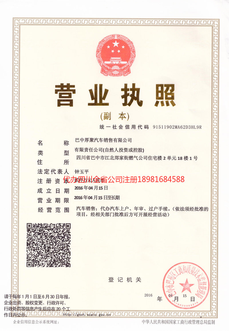 珲春珲春厚聚汽车销售有限公司