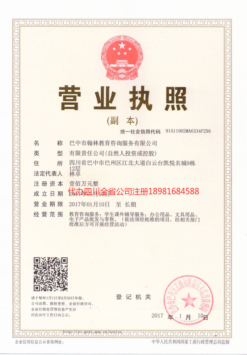 珲春珲春翰林教育咨询服务有限公司