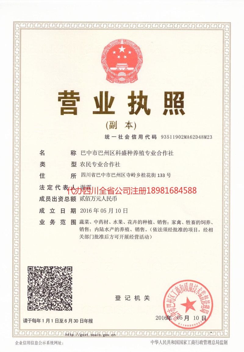 珲春珲春科盛种养殖专业合作社