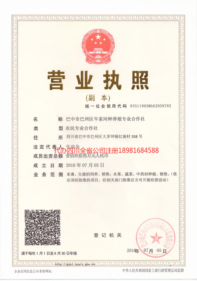 珲春珲春牛家河种养殖专业合作社