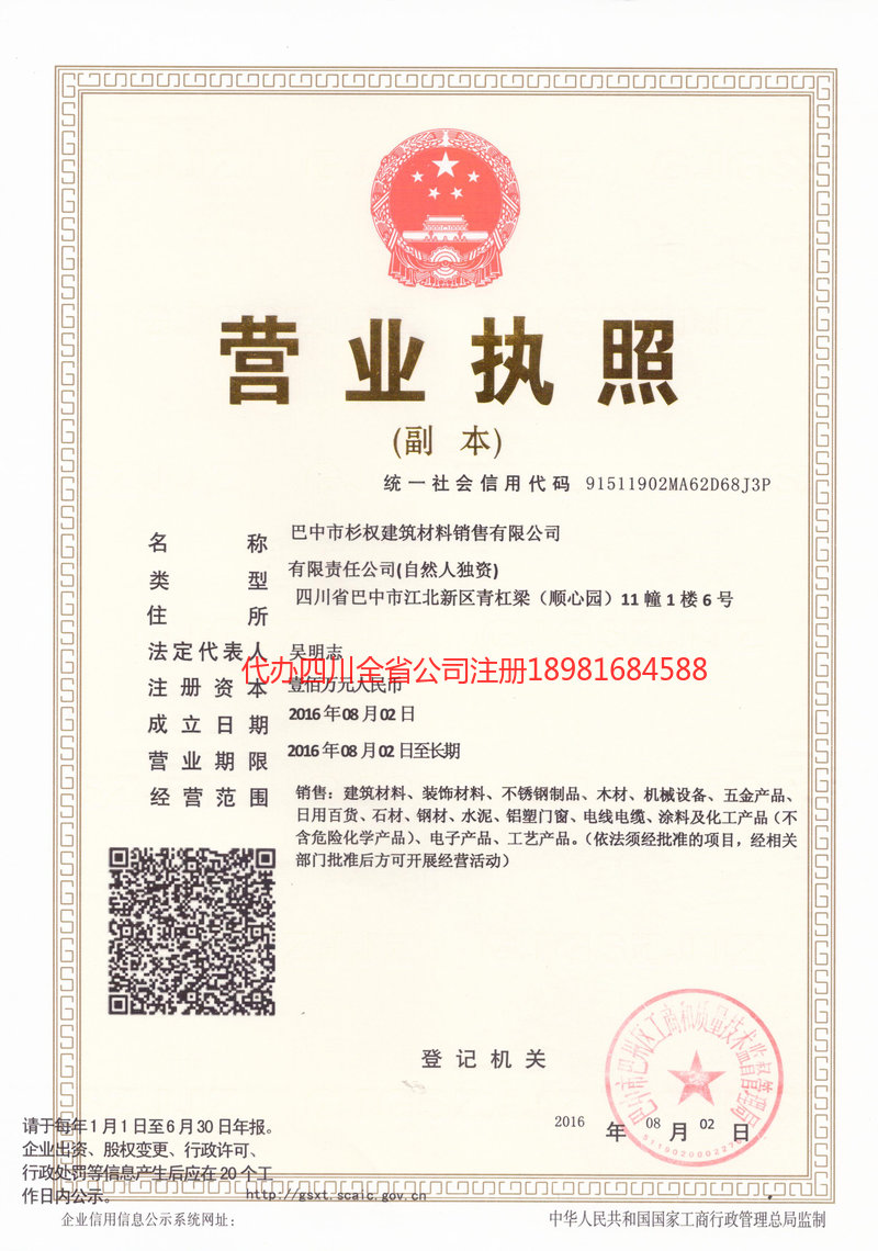 珲春珲春杉权建筑材料销售有限公司