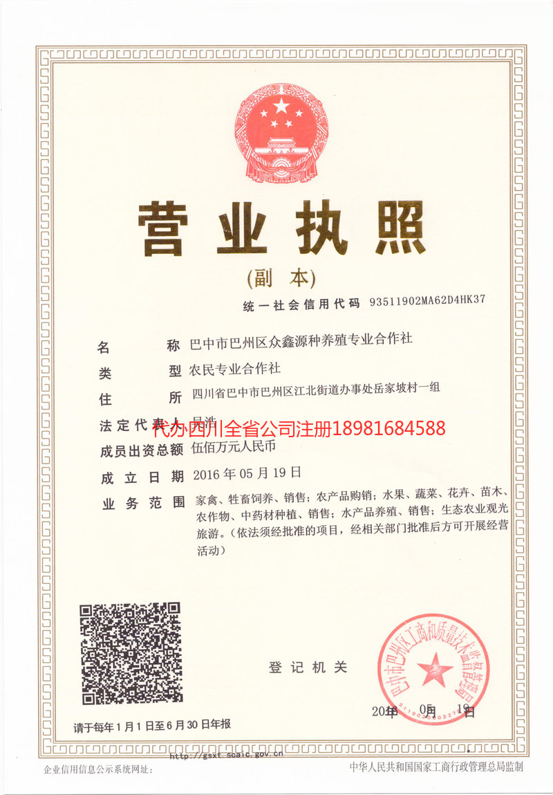 珲春珲春众鑫源种养殖专业合作社