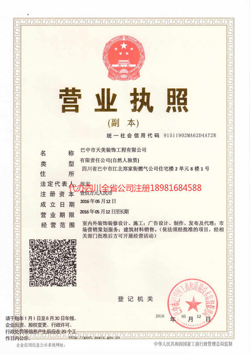 珲春珲春天美装饰工程有限公司