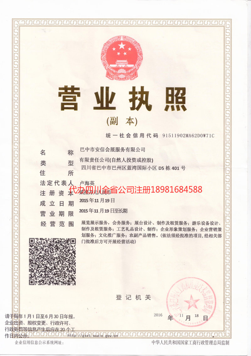 珲春珲春安信会展服务有限公司