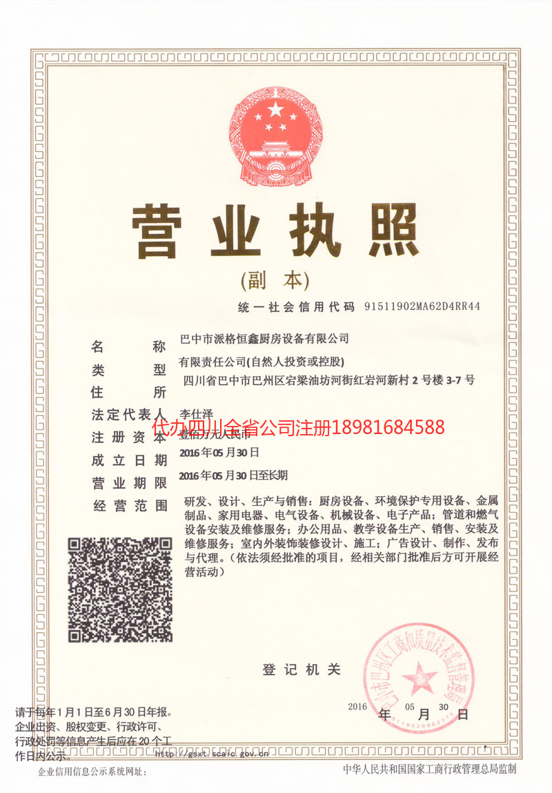 珲春珲春派格恒鑫厨房设备有限公司