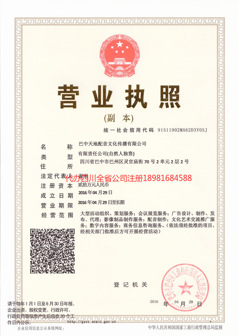 珲春珲春天地配音文化传播有限公司