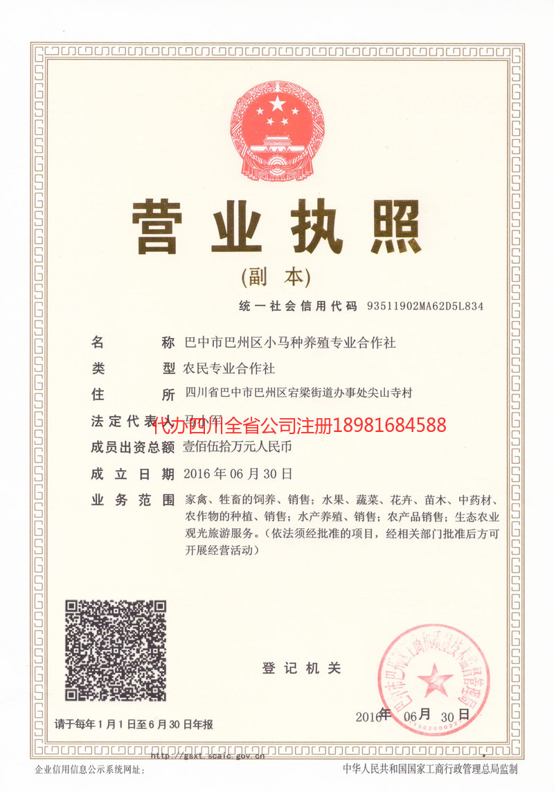 珲春珲春小马种养殖专业合作社